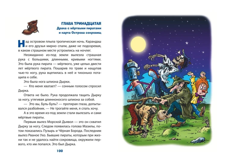 Карандаш и Самоделкин на Острове сокровищ (ил. Ю. Якунина)