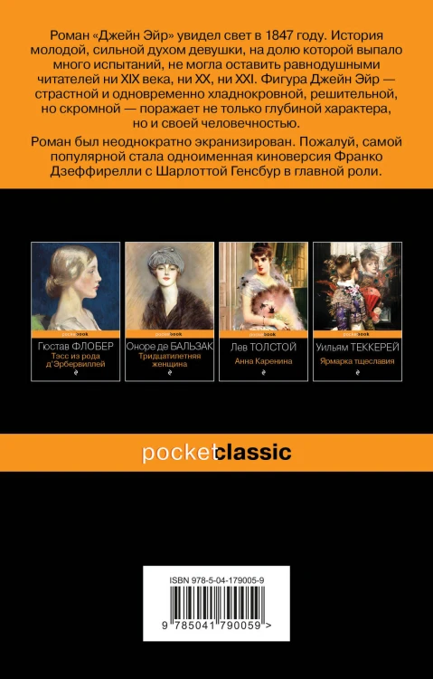 Набор "Готическая классика: два шедевра сестер Бронте (Грозовой перевал и Джейн Эйр)"