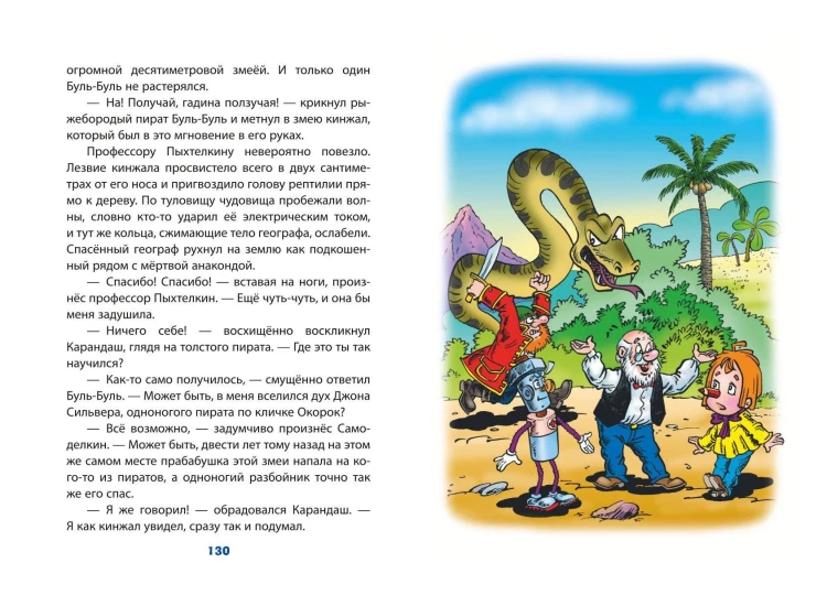 Карандаш и Самоделкин на Острове сокровищ (ил. Ю. Якунина)
