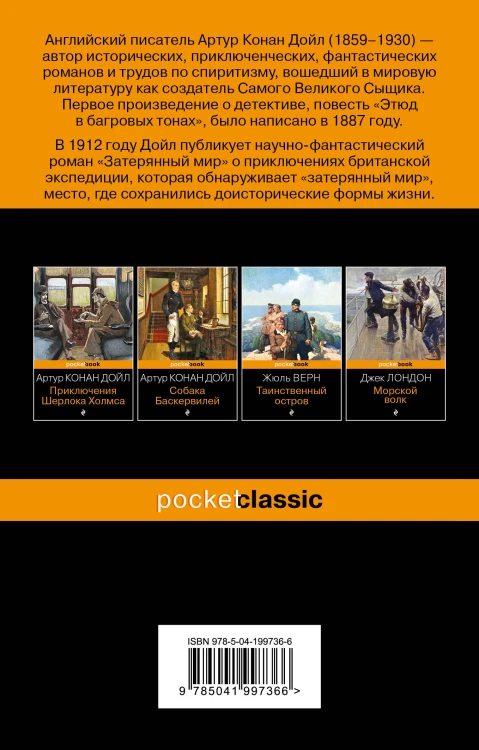 Набор "Классика приключенческой литературы (комплект из 2 книг: Затерянный мир + Таинственный остров)