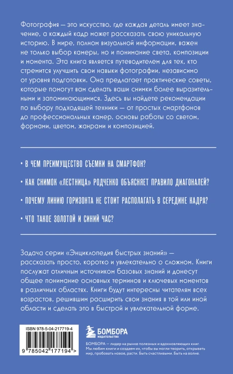 Основы фотографии. Для тех, кто хочет все успеть