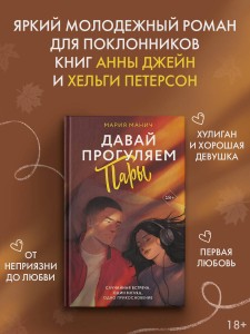 Давай прогуляем пары