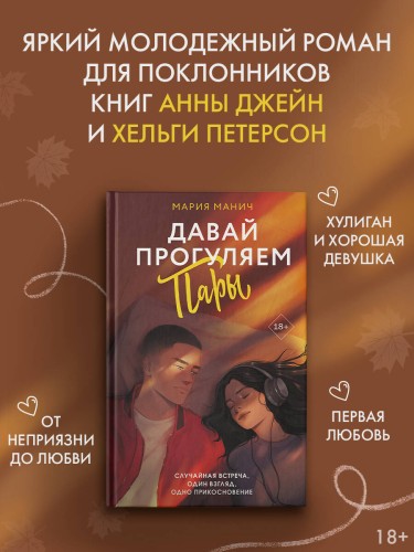 Давай прогуляем пары