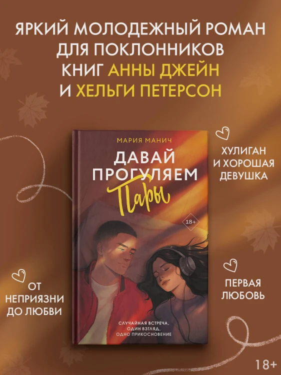 Давай прогуляем пары