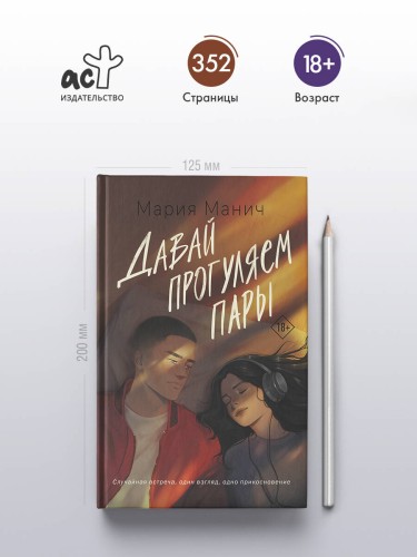 Давай прогуляем пары
