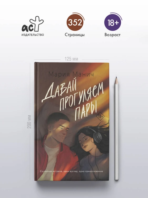Давай прогуляем пары