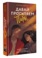 Давай прогуляем пары