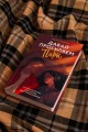 Давай прогуляем пары