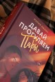 Давай прогуляем пары