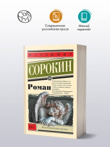Роман