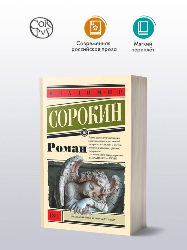 Роман