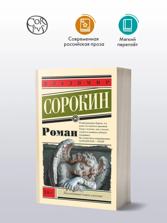 Роман