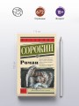 Роман