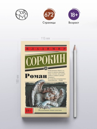Роман