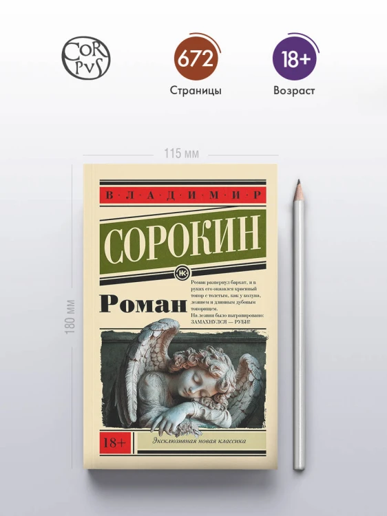 Роман