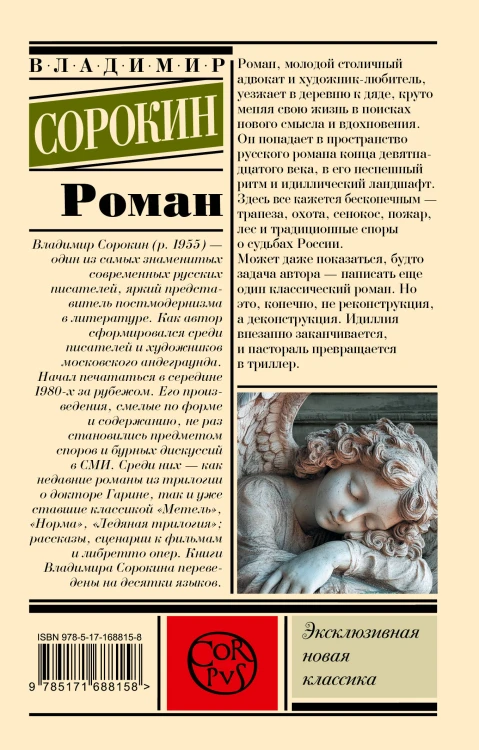 Роман