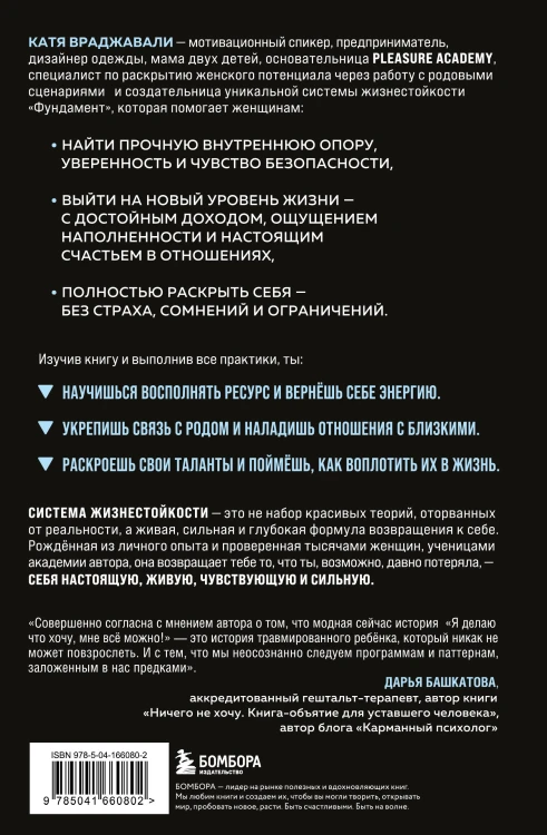 Сила быть собой. Твоя система развития жизнестойкости