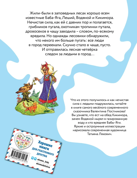 Весёлые приключения нечистой силы (ил. Т. Ляхович)