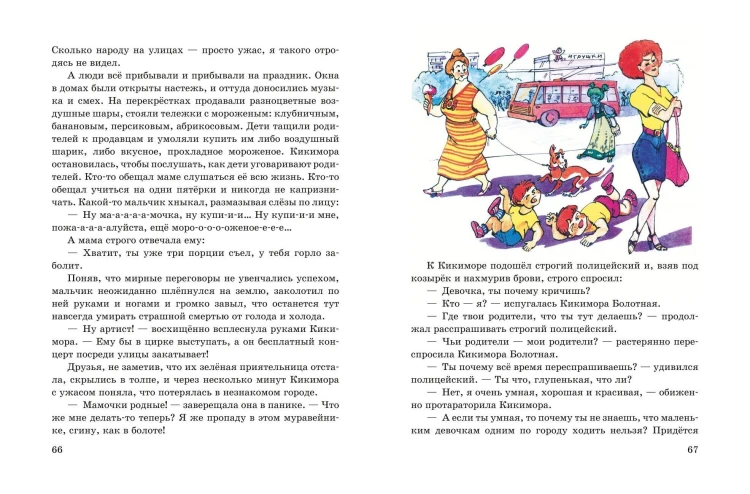 Весёлые приключения нечистой силы (ил. Т. Ляхович)