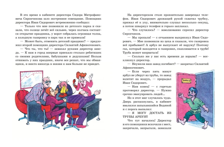 Весёлые приключения нечистой силы (ил. Т. Ляхович)