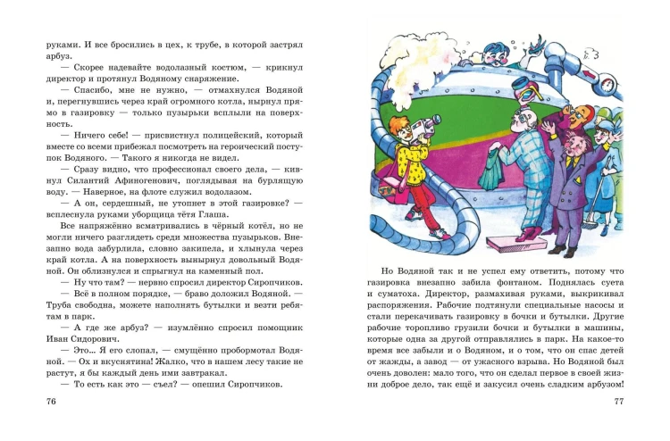 Весёлые приключения нечистой силы (ил. Т. Ляхович)