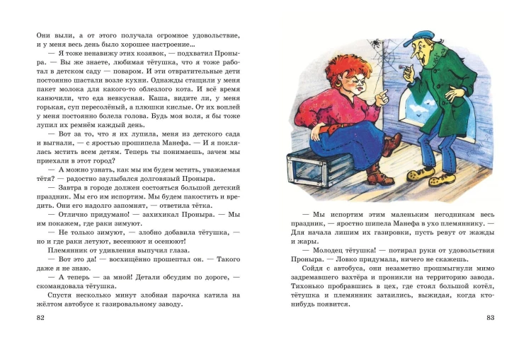 Весёлые приключения нечистой силы (ил. Т. Ляхович)