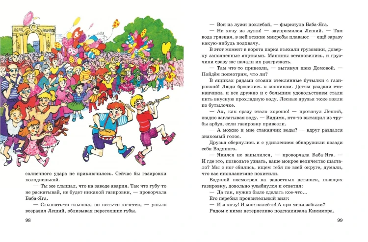 Весёлые приключения нечистой силы (ил. Т. Ляхович)