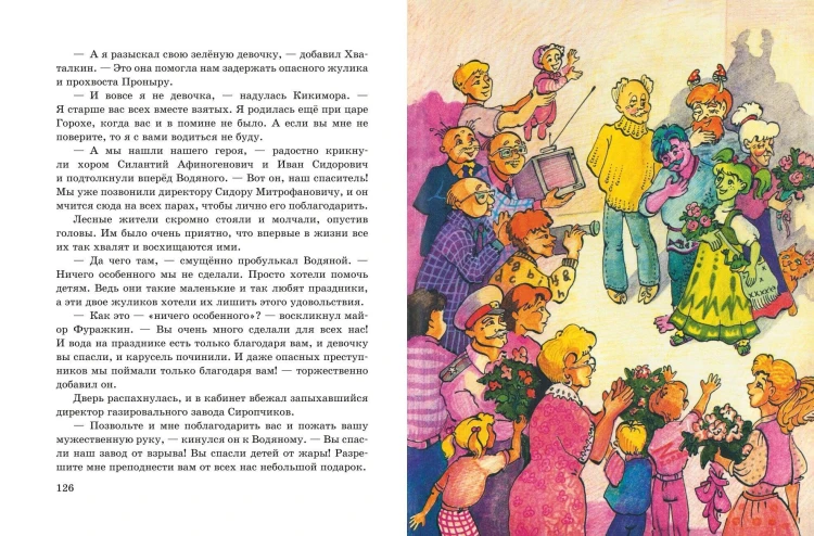 Весёлые приключения нечистой силы (ил. Т. Ляхович)