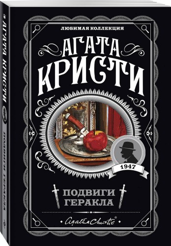 Подвиги Геракла