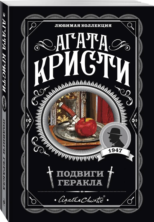 Подвиги Геракла