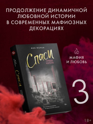 Спаси сердце короля