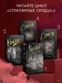 Спаси сердце короля