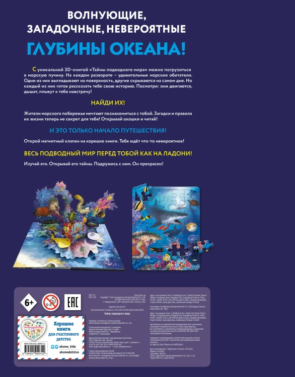 Тайны подводного мира