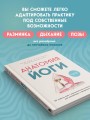 Анатомия йоги. 50 главных асан с анатомическими иллюстрациями, для начинающих и продвинутых