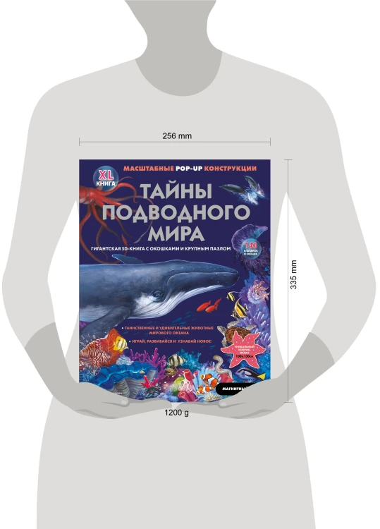Тайны подводного мира