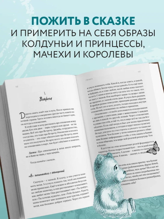 Волшебное путешествие Даши в поисках своего "Я"
