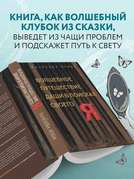 Волшебное путешествие Даши в поисках своего "Я"