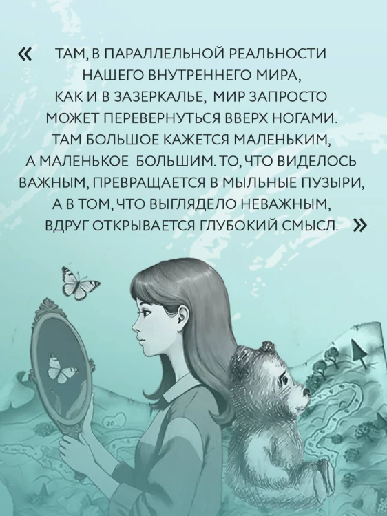 Волшебное путешествие Даши в поисках своего "Я"