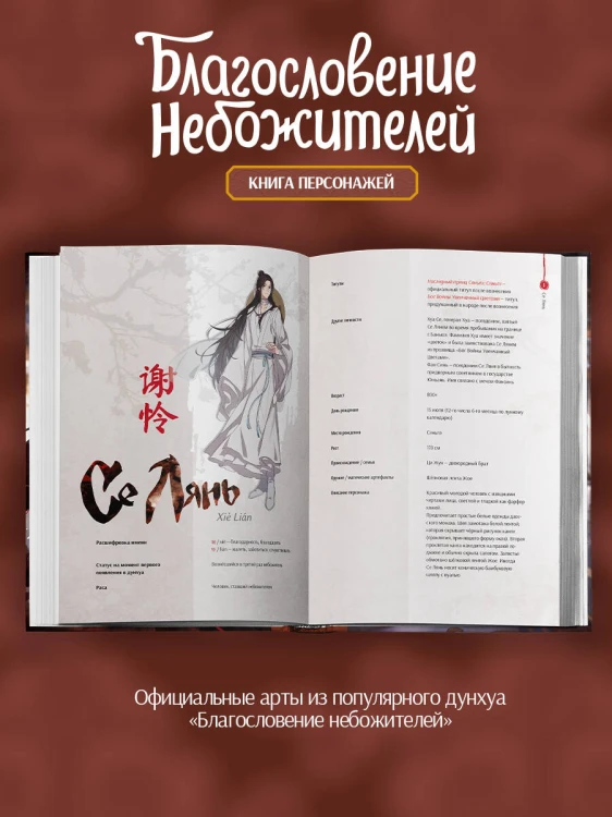 Благословение небожителей. Книга персонажей