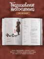Благословение небожителей. Книга персонажей