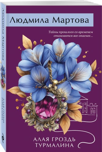 Алая гроздь турмалина
