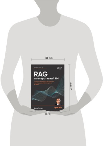 RAG и генеративный ИИ. Создаем собственные RAG-пайплайны с помощью LlamaIndex, Deep Lake и Pinecon