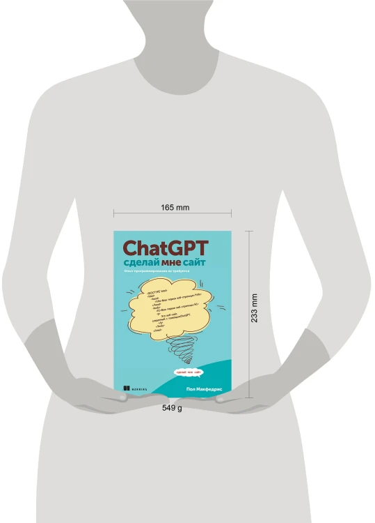 ChatGPT, сделай мне сайт