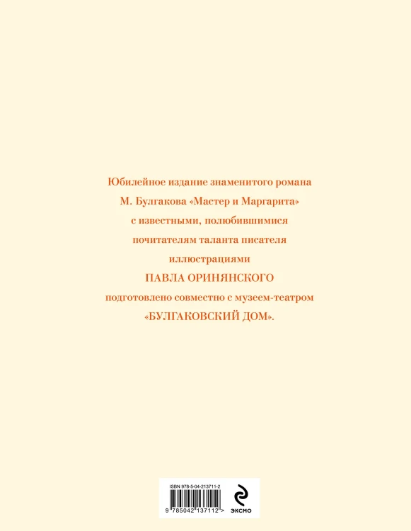 Мастер и Маргарита