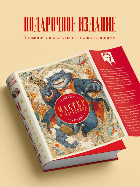 Мастер и Маргарита