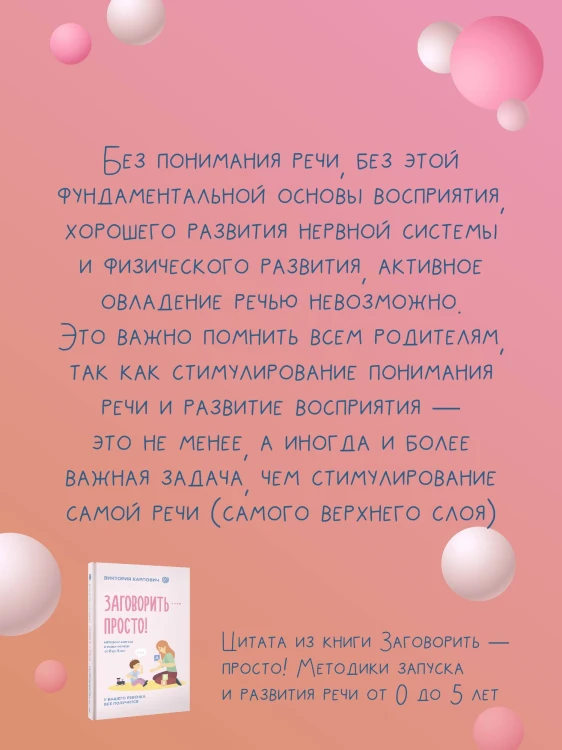 Заговорить - просто! Методики запуска и развития речи от 0 до 5 лет