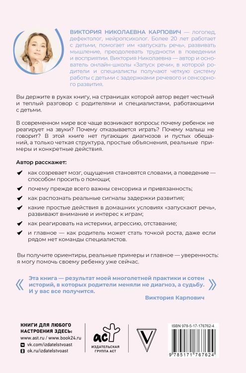 Заговорить - просто! Методики запуска и развития речи от 0 до 5 лет