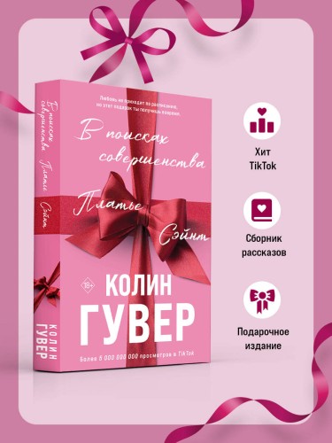 В поисках совершенства. Сборник рассказов