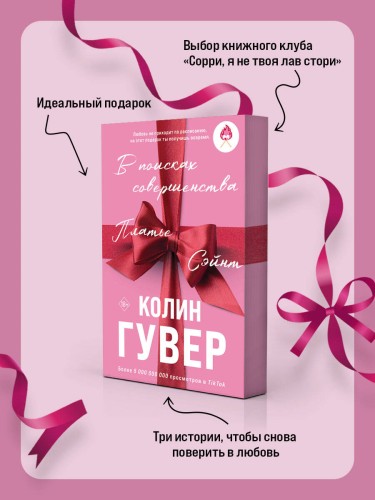 В поисках совершенства. Сборник рассказов