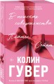 В поисках совершенства. Сборник рассказов
